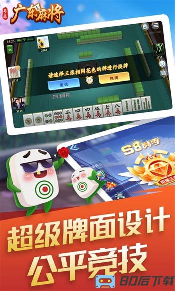粤乐广东麻将