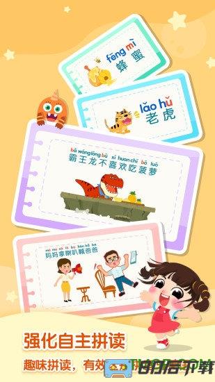 奇妙拼音免费版