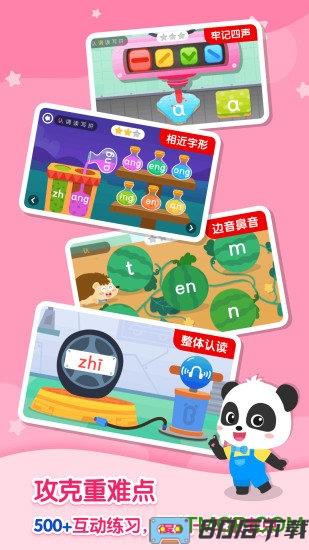 奇妙拼音免费版