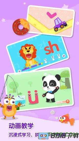 奇妙拼音免费版