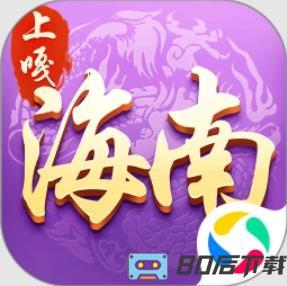 上嘎海南麻将