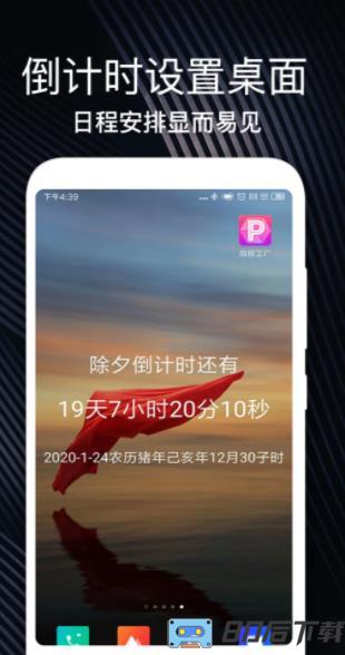 倒数生日纪念日