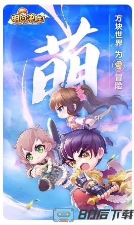 明日决胜！（沙盒冒险）