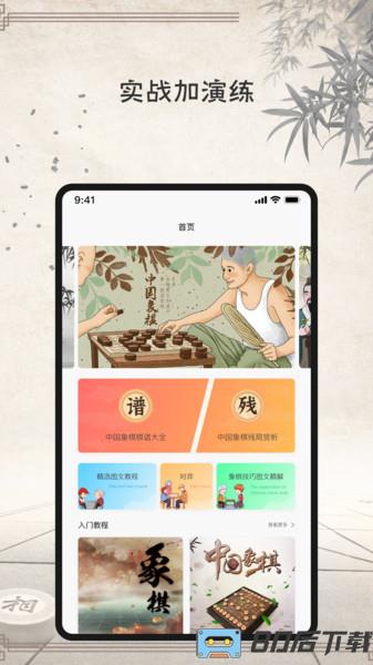 象棋大师手机免费版