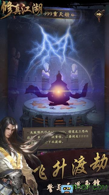 修真江湖小米版