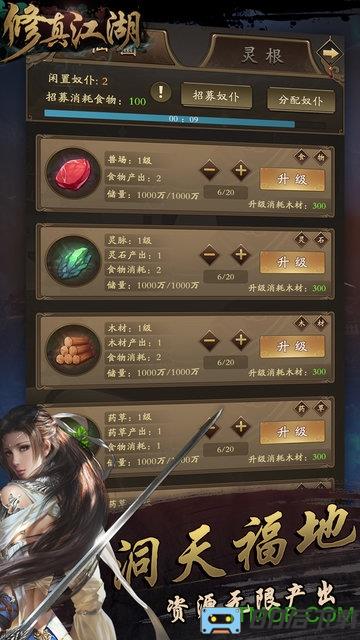 修真江湖小米版