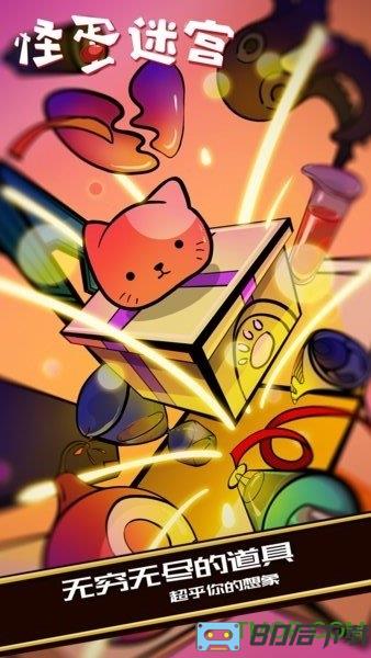 怪蛋迷宫试玩下载