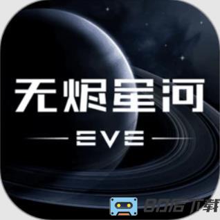 星战前夜: 无烬星河