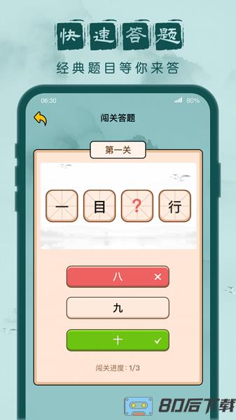 成语闯关记最新版