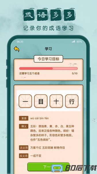 成语闯关记最新版
