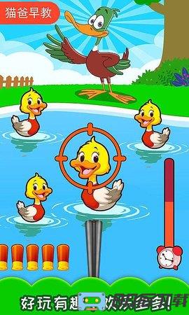儿童益智打鸭子