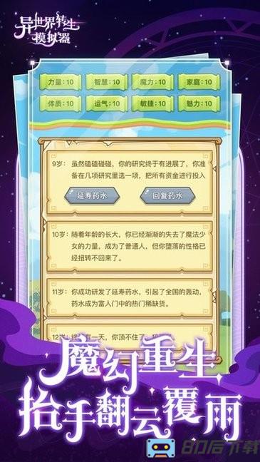 异世界转生模拟器中文版