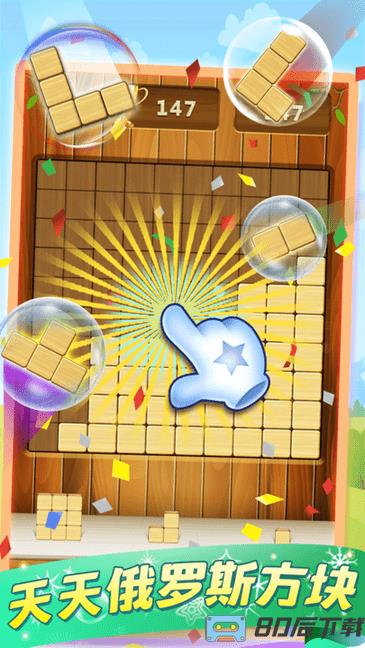 天天俄罗斯方块