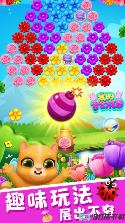 我的梦幻花园游戏中文版