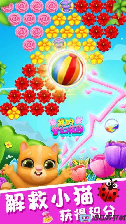 我的梦幻花园游戏中文版