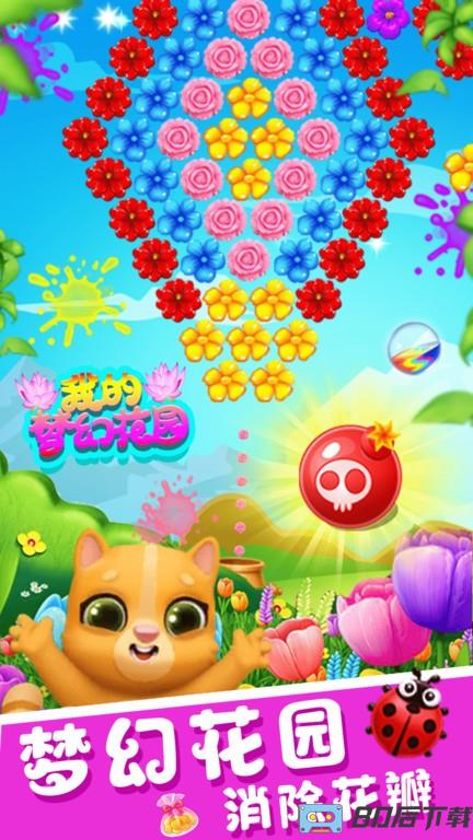 我的梦幻花园游戏中文版