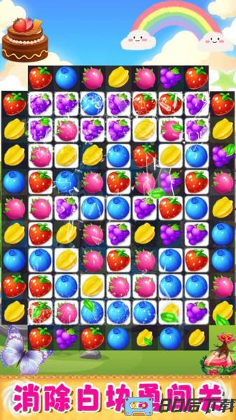 欢乐美味消消消游戏