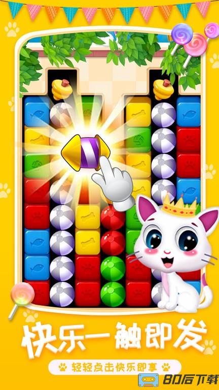 喵星人消除免费版