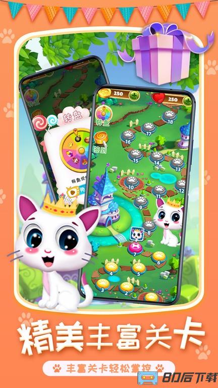 喵星人消除免费版