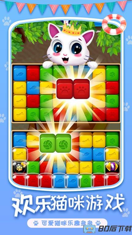 喵星人消除免费版