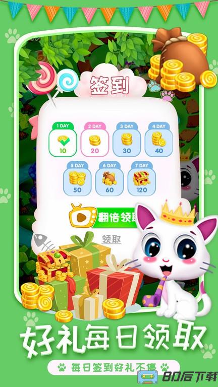 喵星人消除免费版