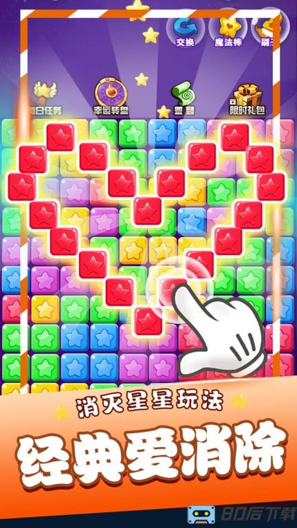 星星消消乐单机游戏最新版