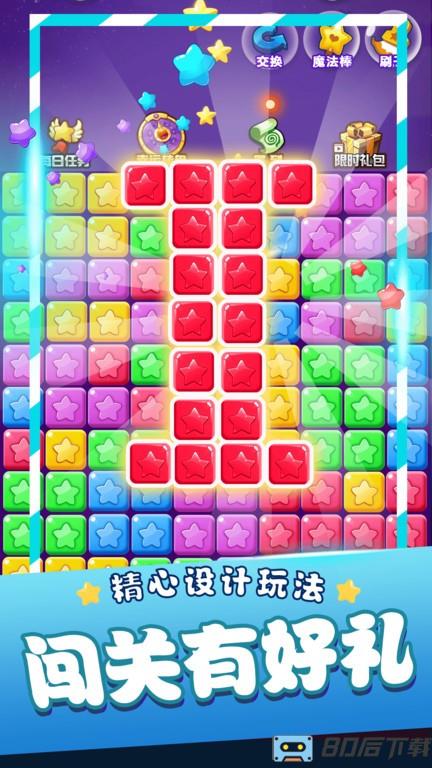 星星消消乐单机游戏最新版