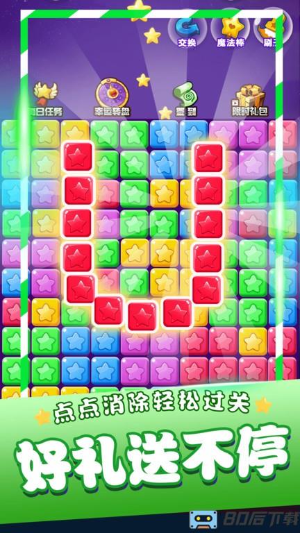 星星消消乐单机游戏最新版