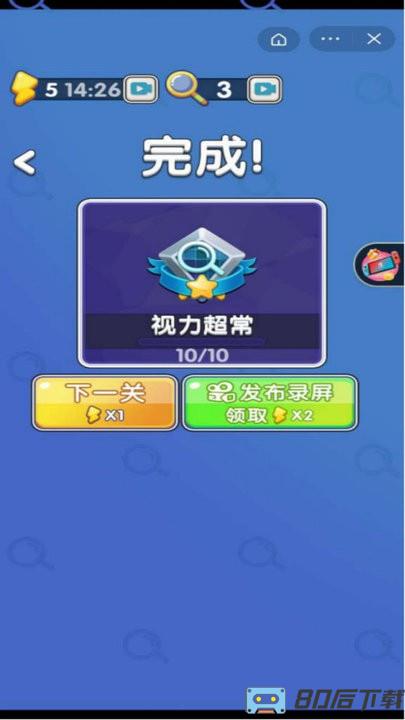 超级找不同手机版