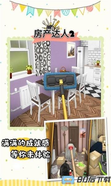 房产达人2手机版