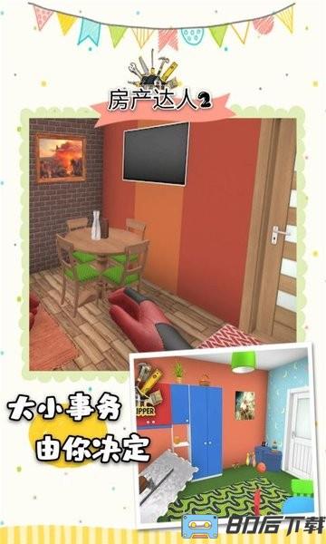 房产达人2中文版