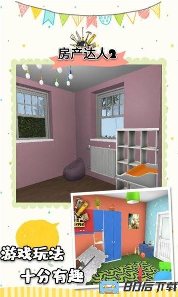 房产达人2中文版