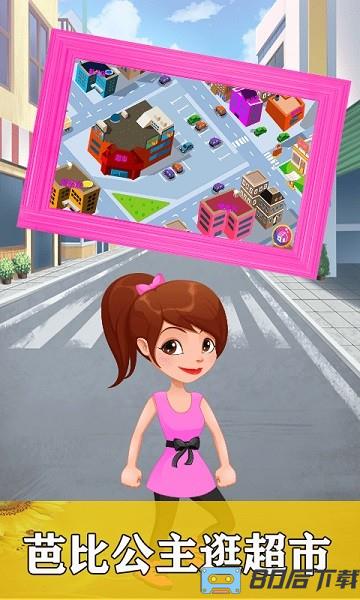 芭比灰姑娘超市