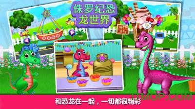 侏罗纪恐龙世界手机版