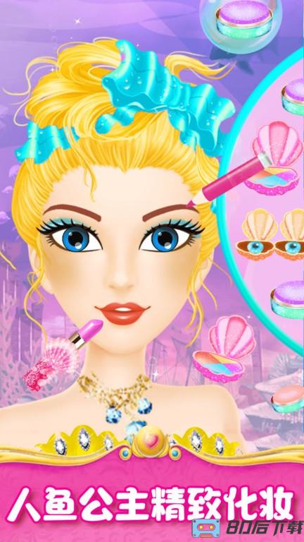 人鱼公主魔法变装