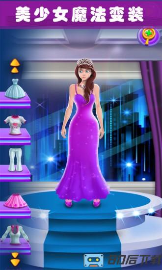 美少女魔法变装 美少女魔法变装手游
