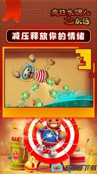 疯狂木偶人之永远