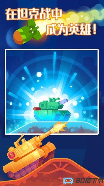 坦克之星2中文最新版