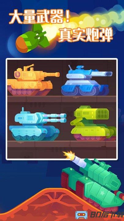 坦克之星2中文最新版