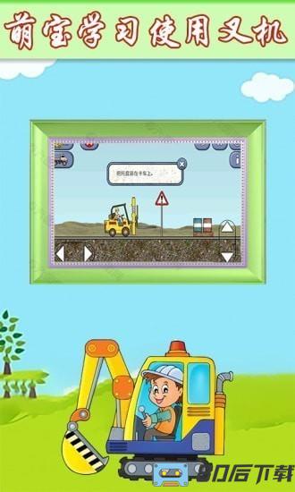 萌宝挖掘机卡车游戏