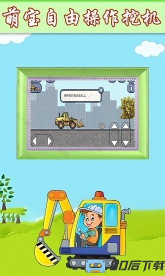 萌宝挖掘机卡车手游