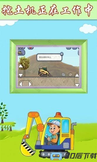 萌宝挖掘机卡车手游