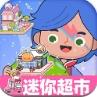米加世界自建超市官方版