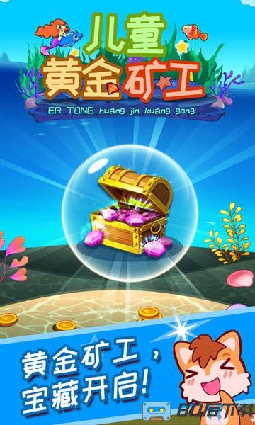 儿童黄金矿工经典版