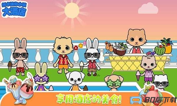 托卡迷你小镇大酒店