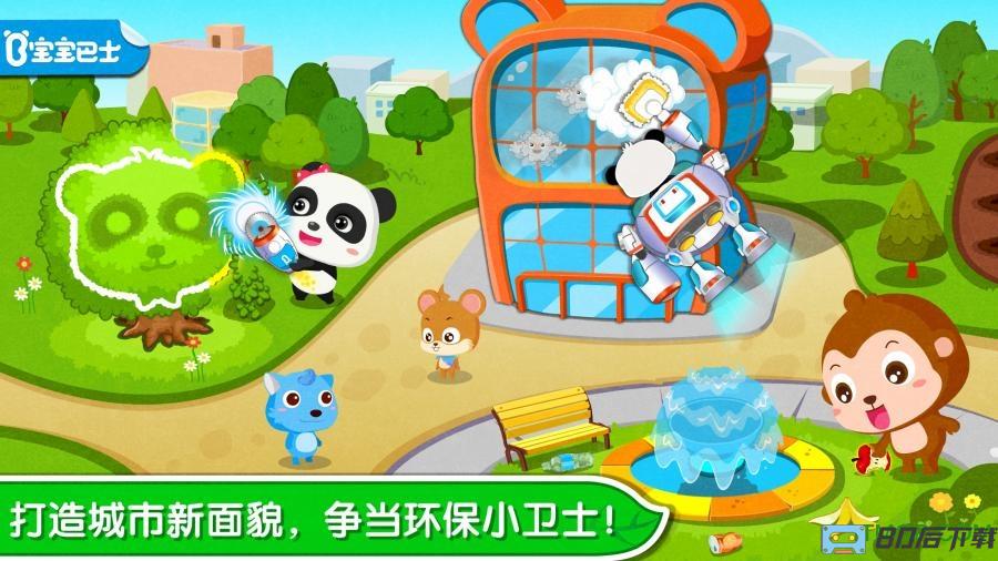 宝宝巴士环保小宝宝