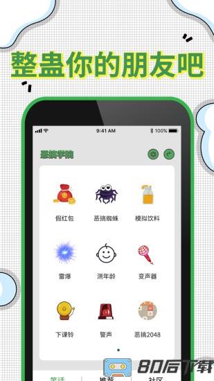 爆屏恶作剧游戏