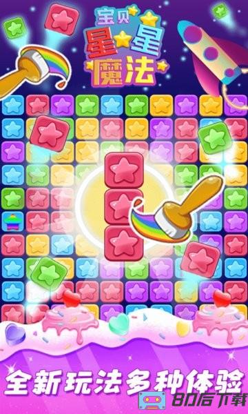 星星魔法消除下载