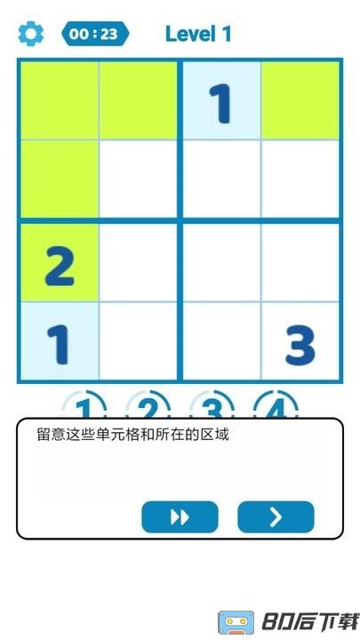 数独天下小游戏最新版