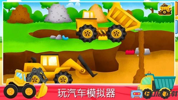 挖掘机与卡车乐园